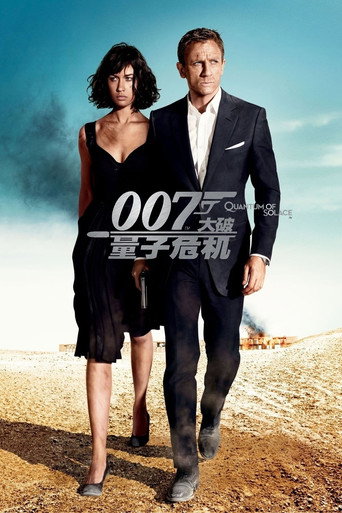 007：大破量子危机海报