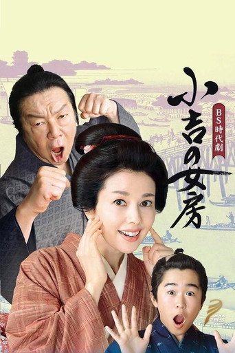 小吉的妻子 Season 1海报