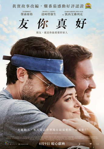 朋友海报
