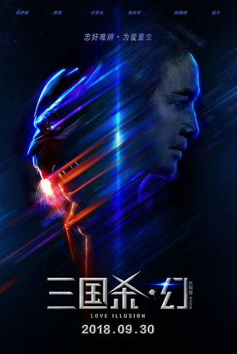 三国杀·幻海报