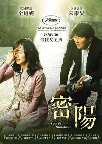 密阳海报