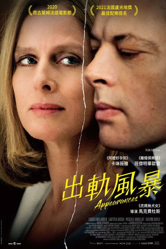 出轨风暴海报