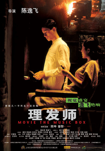 理发师海报