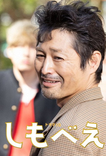 仆人大叔海报