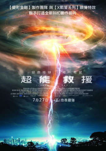 救世超能：永无止境海报