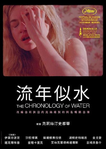 水之年代海报