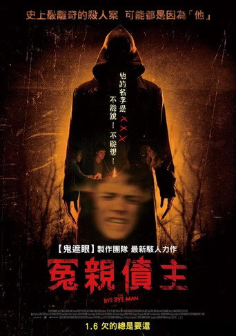 送葬人海报