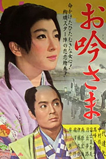 阿吟小姐海报