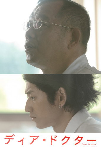 亲爱的医生海报