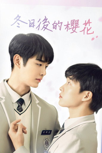 冬后是樱花海报