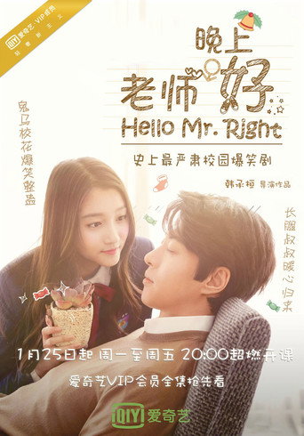 老师晚上好海报