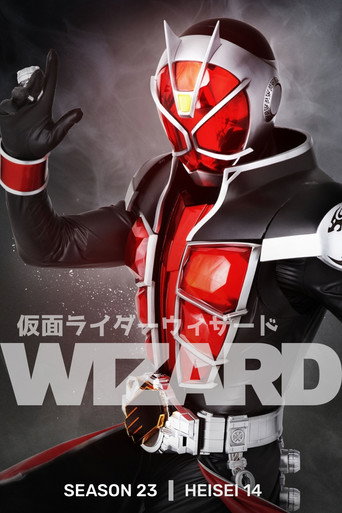 假面骑士 假面骑士Wizard海报