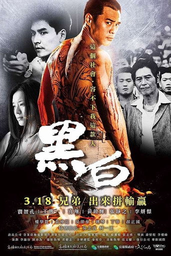 黑白海报