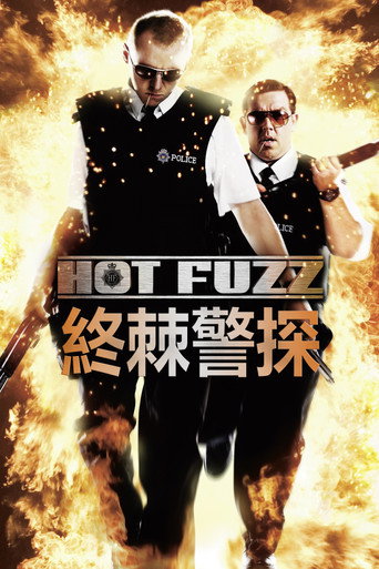 热血警探海报