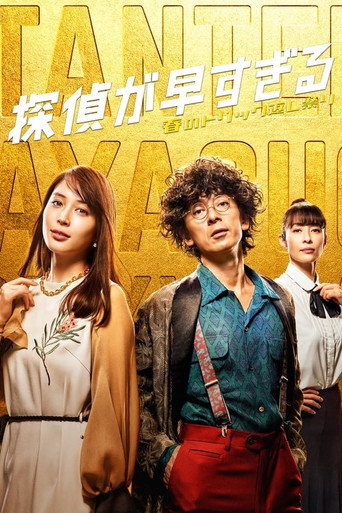 神速侦探 第 2 季海报