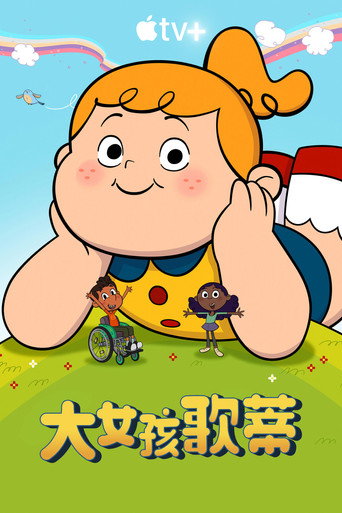 大女孩歌蒂海报