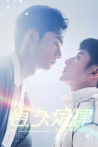 恒久定律海报