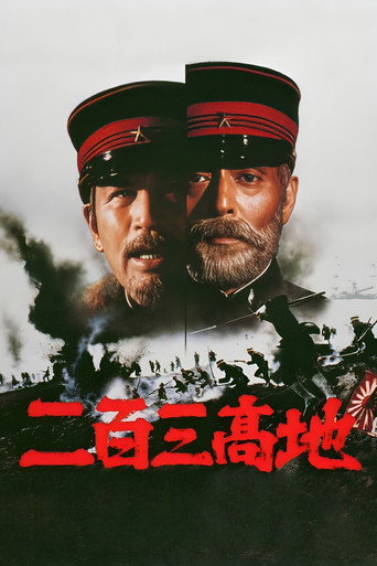 二百三高地海报