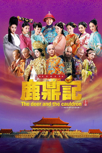 鹿鼎记海报