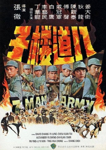 八道楼子海报