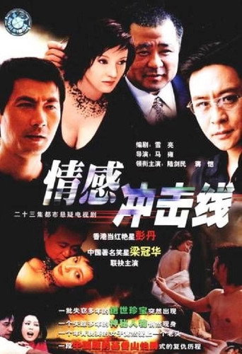 情感冲击线海报