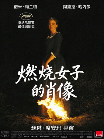 燃烧女子的肖像海报