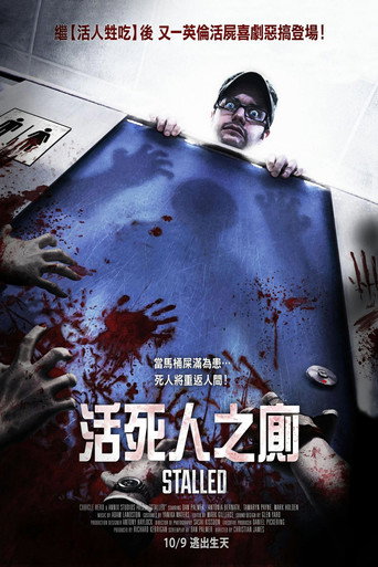停滞海报