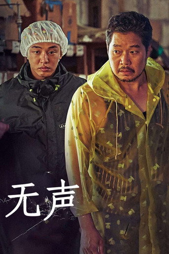 无声海报