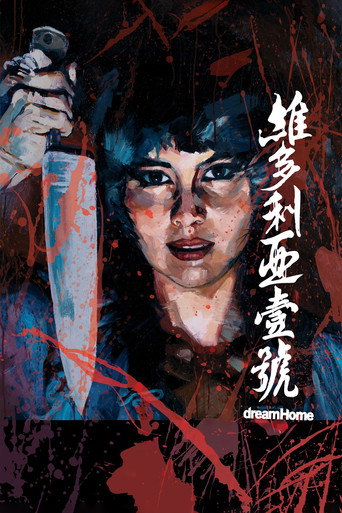 维多利亚一号海报
