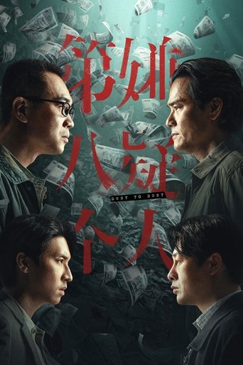 第八个嫌疑人海报