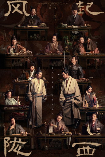 风起陇西海报