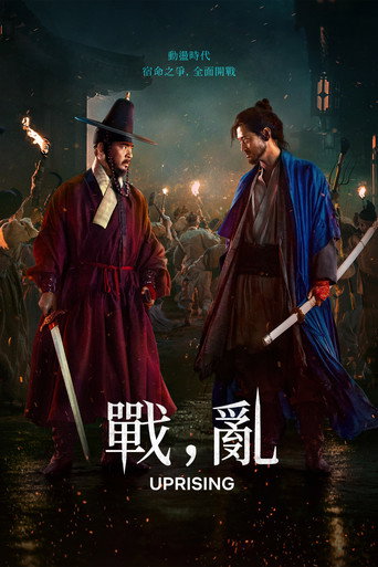 战，乱海报