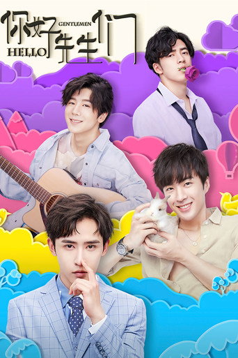 你好，先生们海报