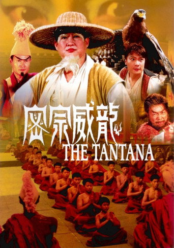 密宗威龙海报