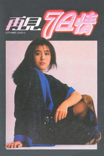 再见7日情海报