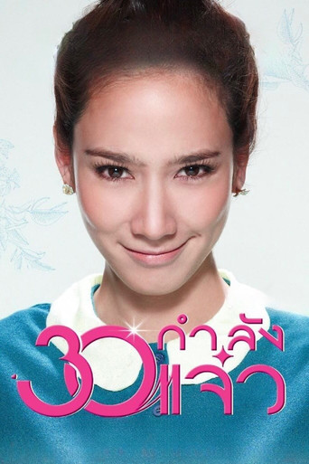 30正美丽海报