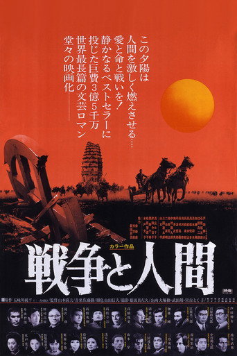 战争与人海报