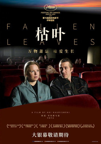 枯叶海报