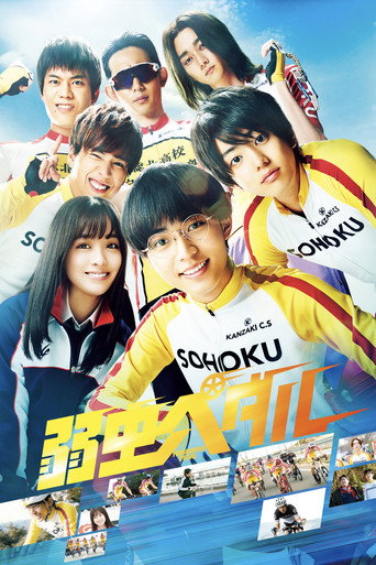 飙速宅男海报