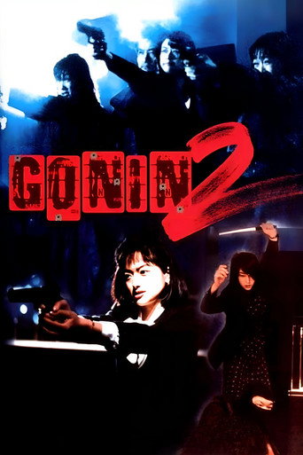 血光光五人帮2海报