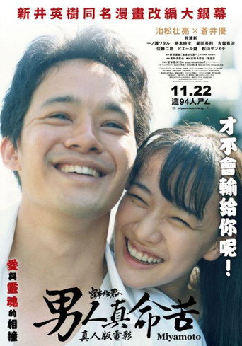 从宫本到你海报