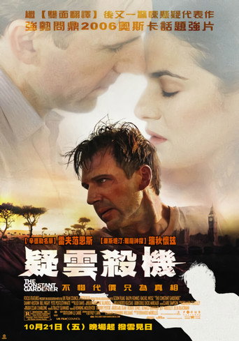 不朽的园丁海报