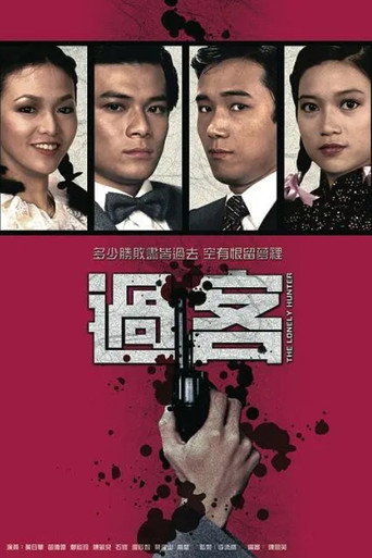 过客海报