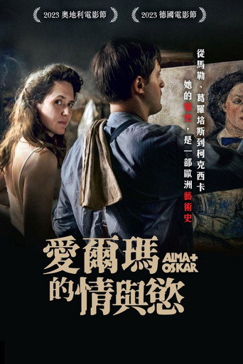 阿尔玛和奥斯卡海报