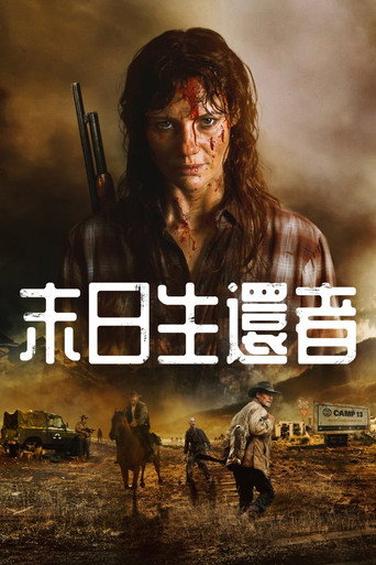 宽恕我们海报