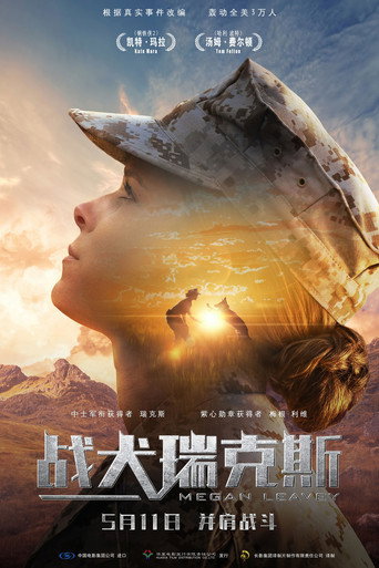战犬瑞克斯海报