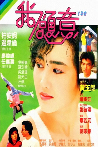 我愿意海报