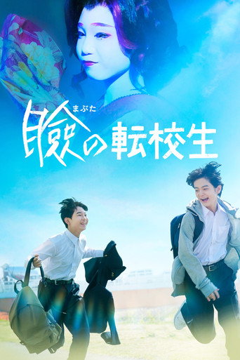 巡演转学生海报