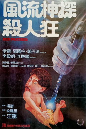 害时出世海报