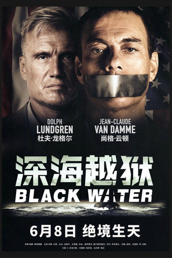 深海越狱海报